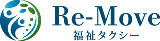 Re-Move福祉タクシー